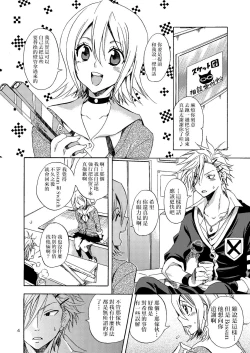 Page 4 of Kansai-ben JK no Renai Jijou