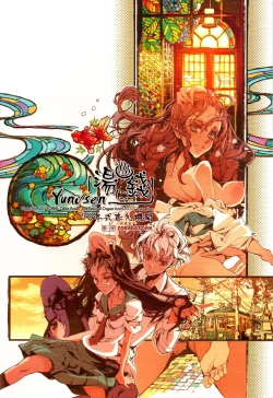 Page 27 of Yu ni Sen