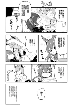 Page 23 of Arknight Jou