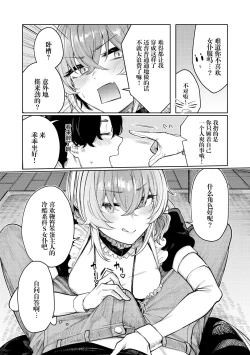 Page 12 of Furyouppoi Kanojo to Daradara Cosplay kusu.
