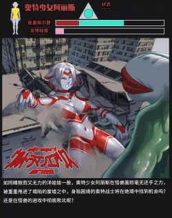 Page 35 of 【ArsonicHawt】奥特少女阿丽斯【星月汉化】