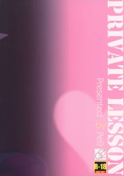 Page 18 of PRIVATE LESSON