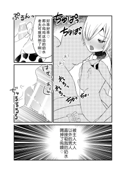 Page 25 of Noukou Ochinpo Milk Shibori