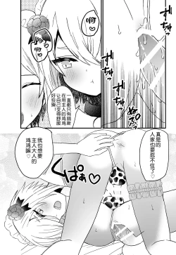 Page 7 of Noukou Ochinpo Milk Shibori