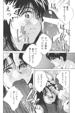 Page 14 of Ikenai Kyoudaikankei