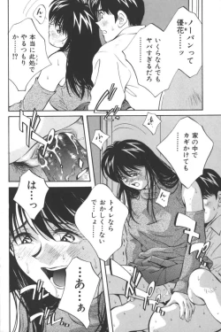 Page 20 of Ikenai Kyoudaikankei