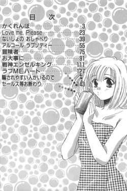 Page 2 of Ikenai Kyoudaikankei