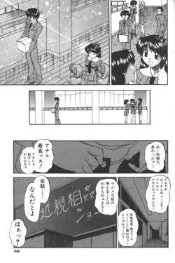 Page 53 of Ikenai Kyoudaikankei