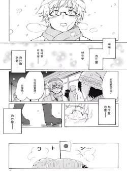 Page 23 of Christmas no Yoru ni