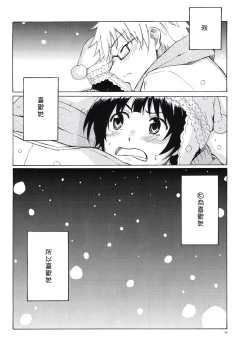 Page 26 of Christmas no Yoru ni