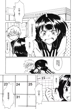 Page 7 of Christmas no Yoru ni