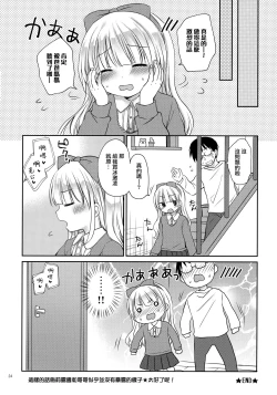 Page 24 of Imouto-chan wa Amaenbo