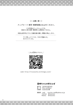 Page 26 of Imouto-chan wa Amaenbo