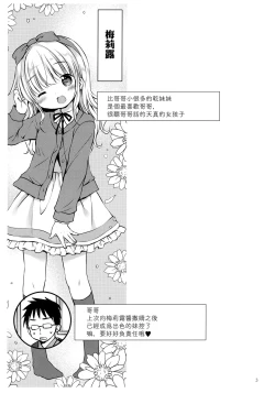 Page 3 of Imouto-chan wa Amaenbo