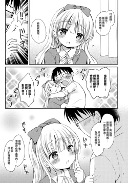Page 5 of Imouto-chan wa Amaenbo