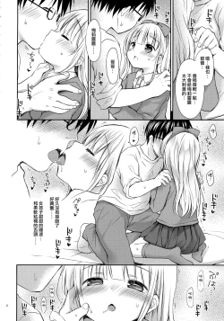 Page 6 of Imouto-chan wa Amaenbo
