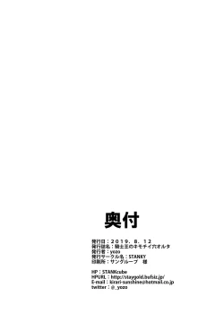 Page 29 of Kishiou no Kimochi Ii Ana