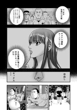 Page 8 of Boku Ga Sayonara Manrui Homuran o Uteta Wake