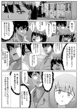 Page 4 of Soshite Volley-bu Joshi wa Onna o Shitta