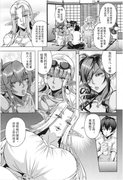 Page 5 of Elf Harem Monogatari - Elf Harem Story