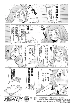 Page 8 of Obenkyou no Sono Ato de