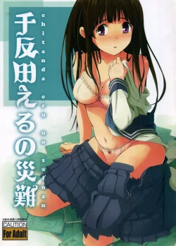 Page 1 of Chitanda Eru no Sainan | Chitanda Eru's Calamity