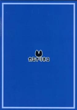 Page 28 of Saeta Kanojo no Suikanochi