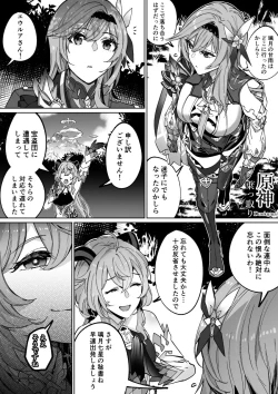 Page 1 of 原神乗っ取り
