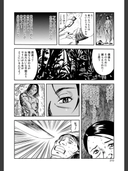 Page 210 of Hitozuma Tsuuhan