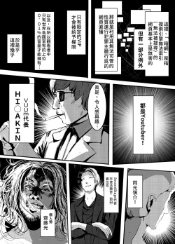 Page 9 of Nani ya Kono Vtuber!? 2| 啥呀、這個VTuber!?2～我是大物Youtuber的性奴隸 Peko!