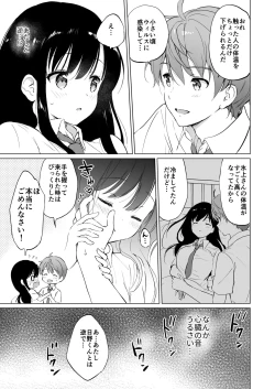 Page 14 of Hikami-san wa Toroketai