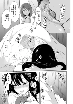 Page 24 of Hikami-san wa Toroketai