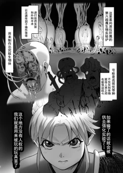 Page 7 of Maam no Chouma Seibutsu Jikken Nikki