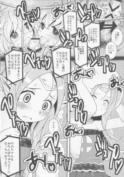 Page 17 of Mamkute・Level S ACT8 Ikai no Kizuna#1