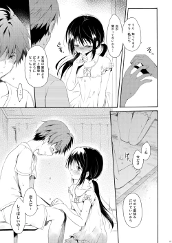 Page 14 of Shunka - Watashi to Ani no Natsuyasumi