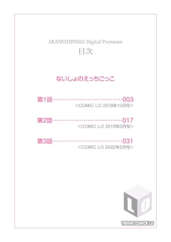 Page 2 of Naisho no Ecchi Gokko - Secret Immoral Play