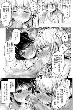Page 57 of Naisho no Ecchi Gokko - Secret Immoral Play