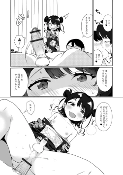 Page 14 of Gekkan Web Otoko no Ko-llection! S Vol. 69