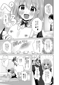 Page 23 of Gekkan Web Otoko no Ko-llection! S Vol. 69