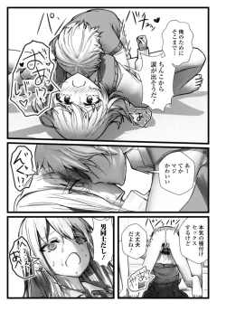 Page 65 of Gekkan Web Otoko no Ko-llection! S Vol. 69