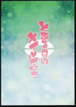 Page 24 of Toaru Hi no Mei Touko