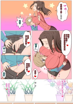 Page 5 of Junkun and his friend's mom Echiechi Daisakusen