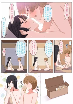 Page 61 of Haru-kun to Yukina Senpai