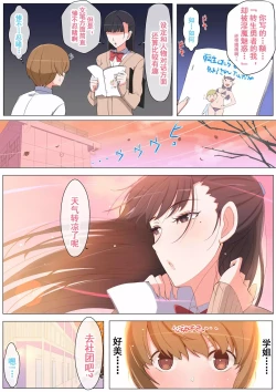 Page 6 of Haru-kun to Yukina Senpai