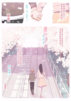 Page 77 of Haru-kun to Yukina Senpai