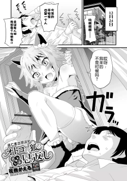 Page 1 of Otokonoko no Mofumofu Ongaeshi