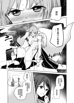 Page 14 of Kitsune ni Yomeiri? 2