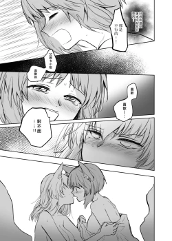 Page 30 of Kitsune ni Yomeiri? 2