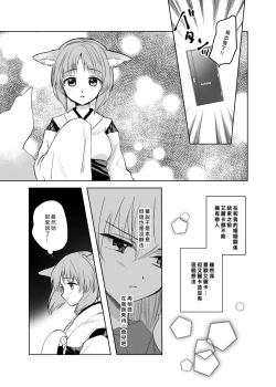 Page 6 of Kitsune ni Yomeiri? 2