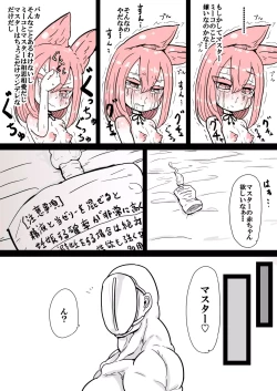 Page 17 of Miiko wa Master no Aka-chan ga Hoshii dake